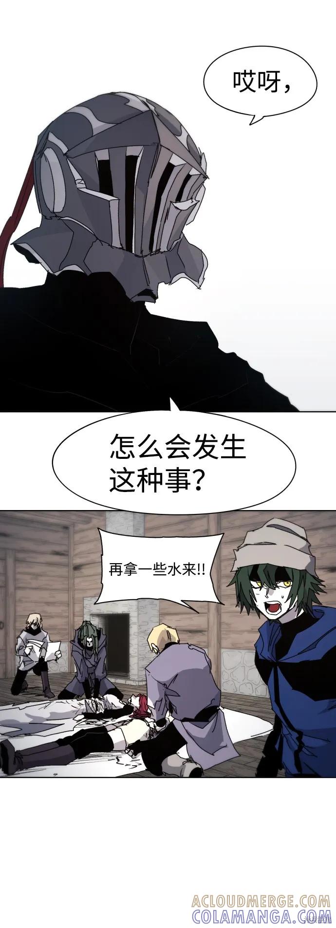 馀火骑士 - 第74话 - 第25张图