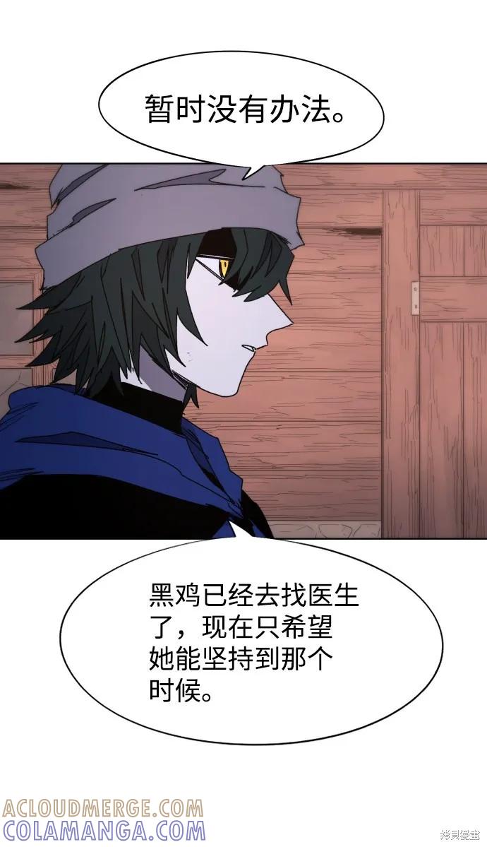 馀火骑士 - 第74话 - 第31张图