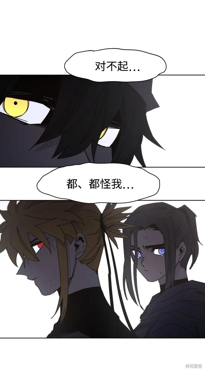 馀火骑士 - 第74话 - 第32张图