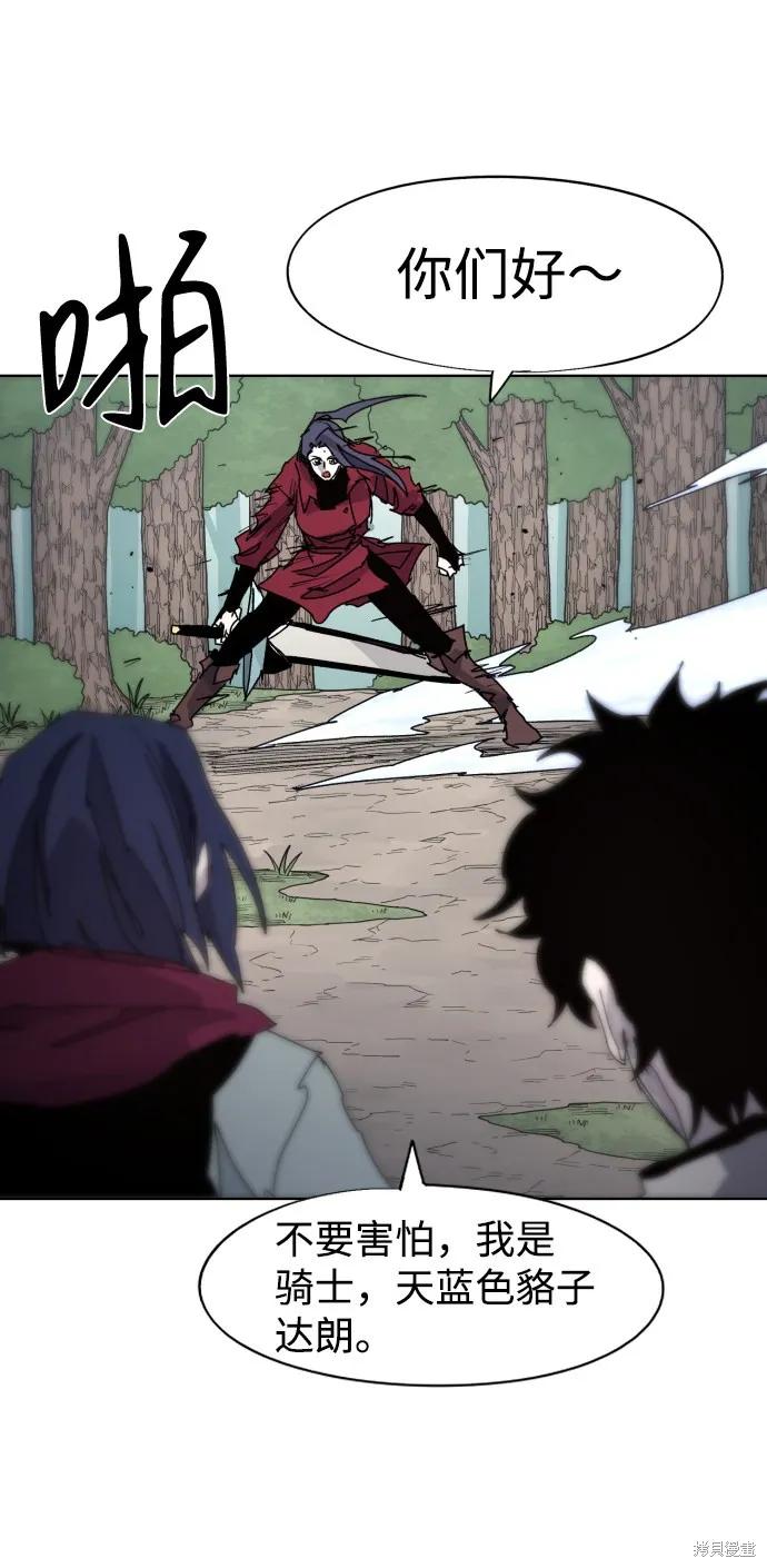 馀火骑士 - 第74话 - 第6张图