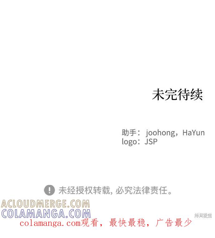 馀火骑士 - 第74话 - 第70张图