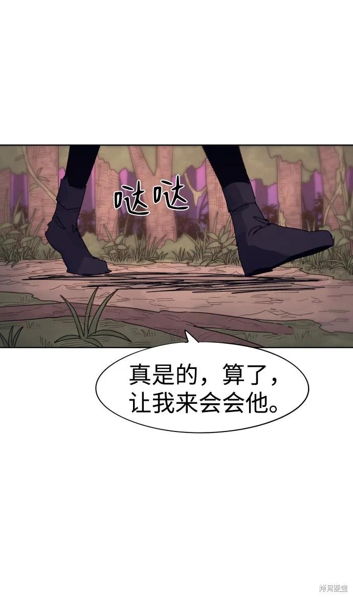 馀火骑士 - 第74话 - 第65张图