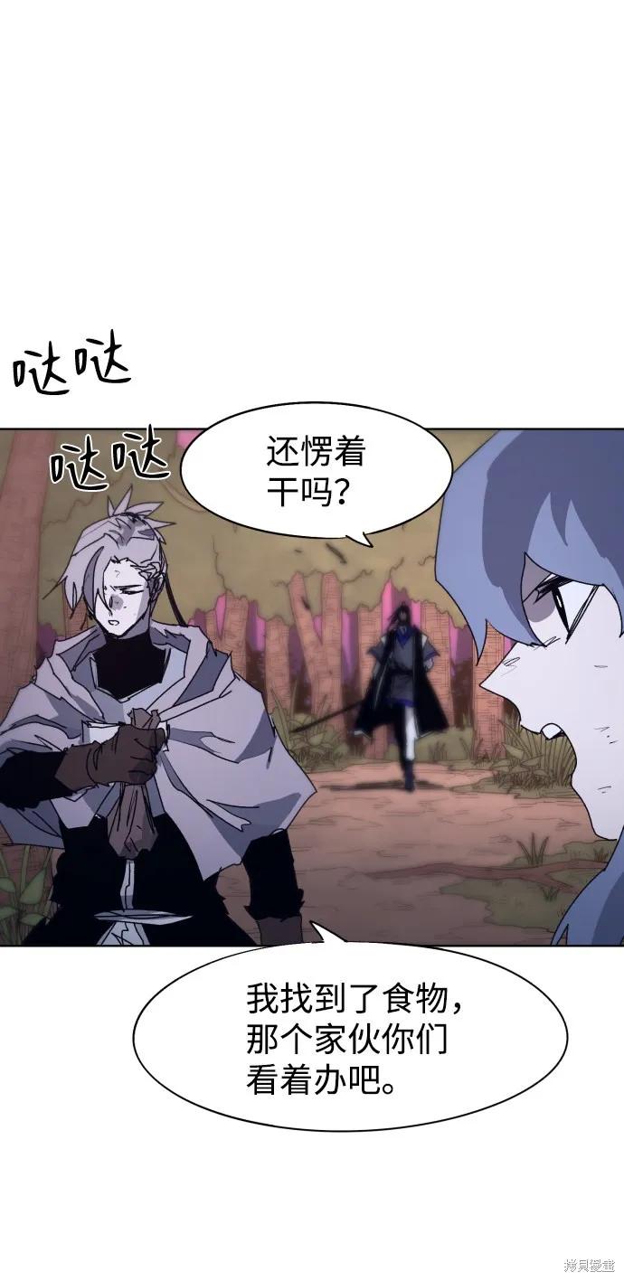 馀火骑士 - 第74话 - 第63张图