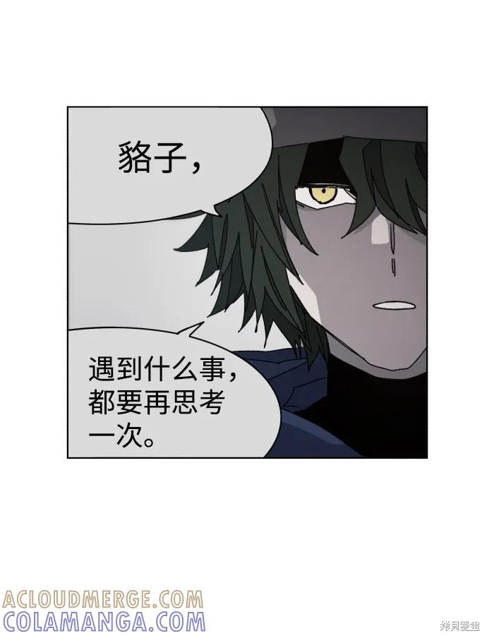 馀火骑士 - 第74话 - 第13张图