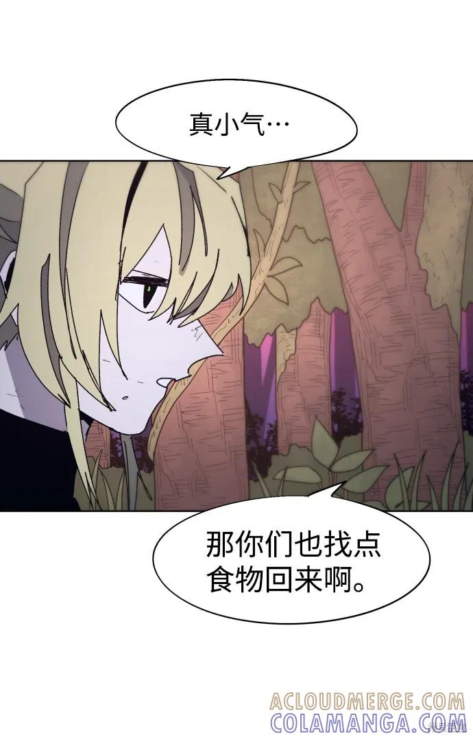 馀火骑士 - 第74话 - 第64张图