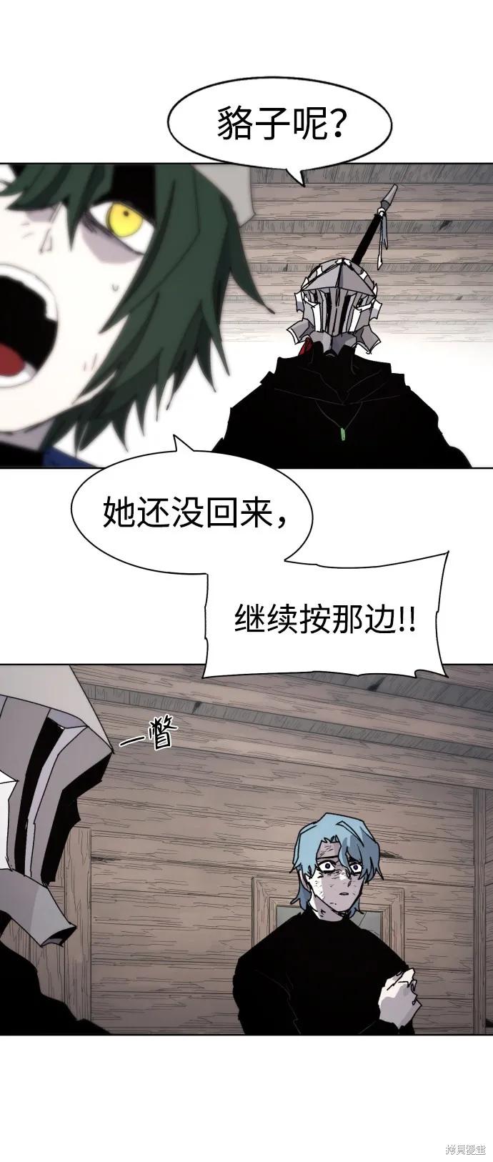 馀火骑士 - 第74话 - 第26张图