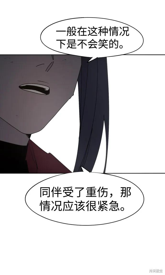 馀火骑士 - 第74话 - 第20张图