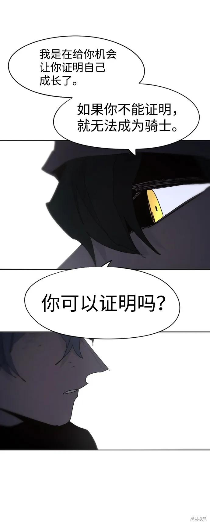 馀火骑士 - 第74话 - 第44张图