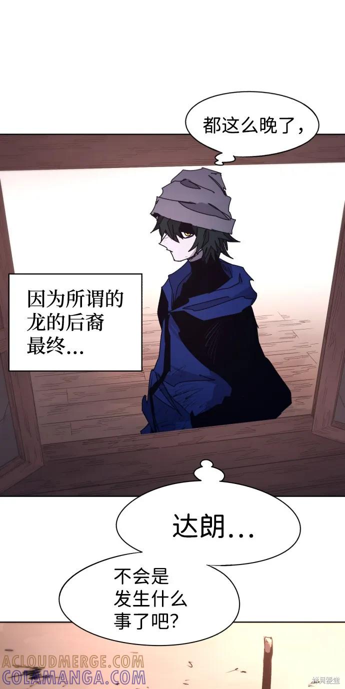 馀火骑士 - 第74话 - 第52张图