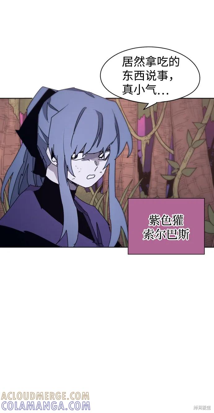 馀火骑士 - 第74话 - 第58张图