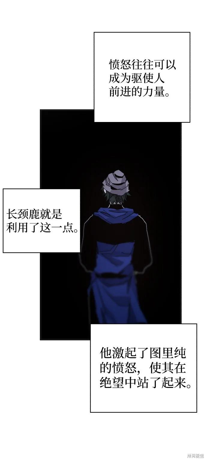 馀火骑士 - 第74话 - 第48张图