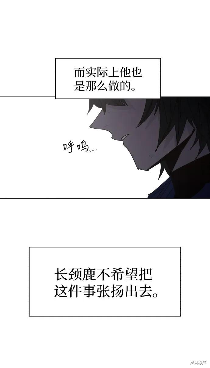 馀火骑士 - 第74话 - 第51张图