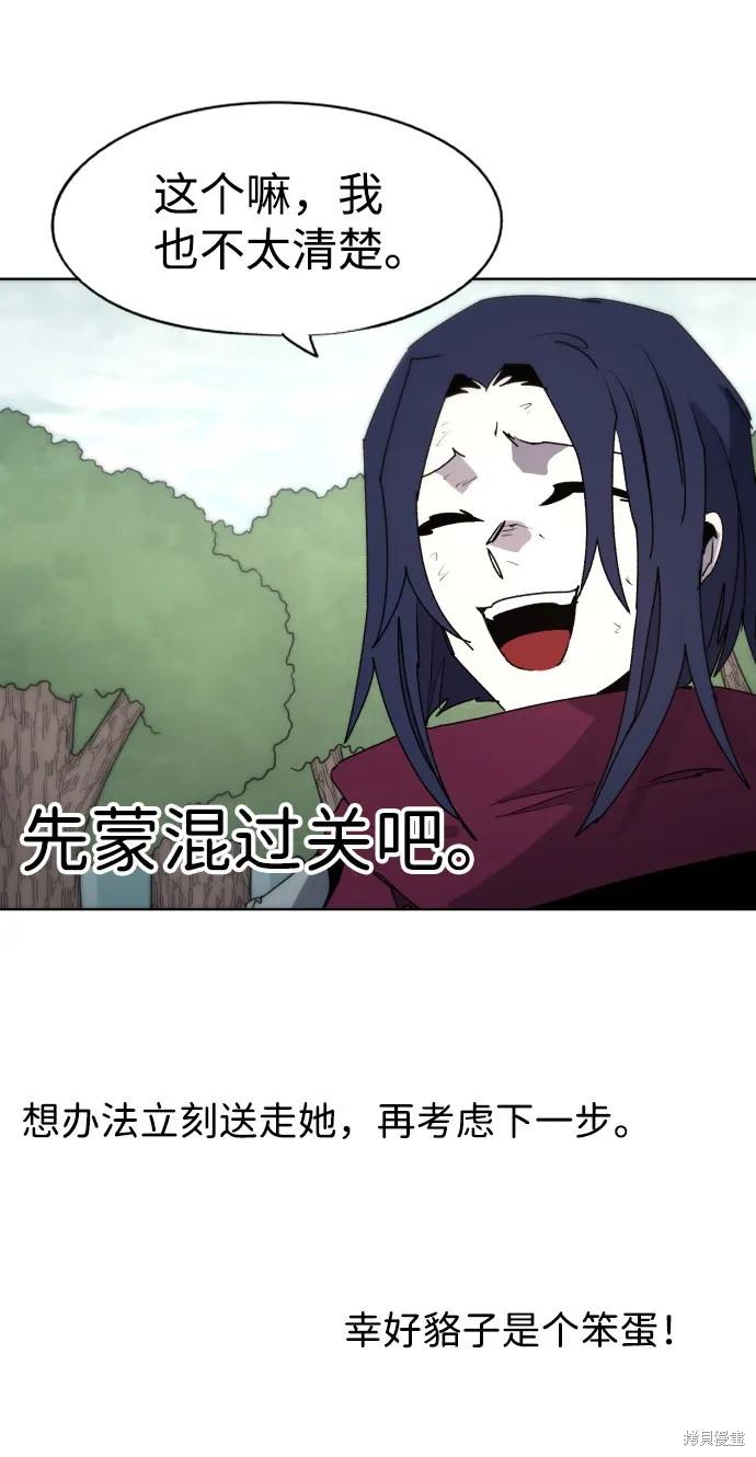 馀火骑士 - 第74话 - 第11张图