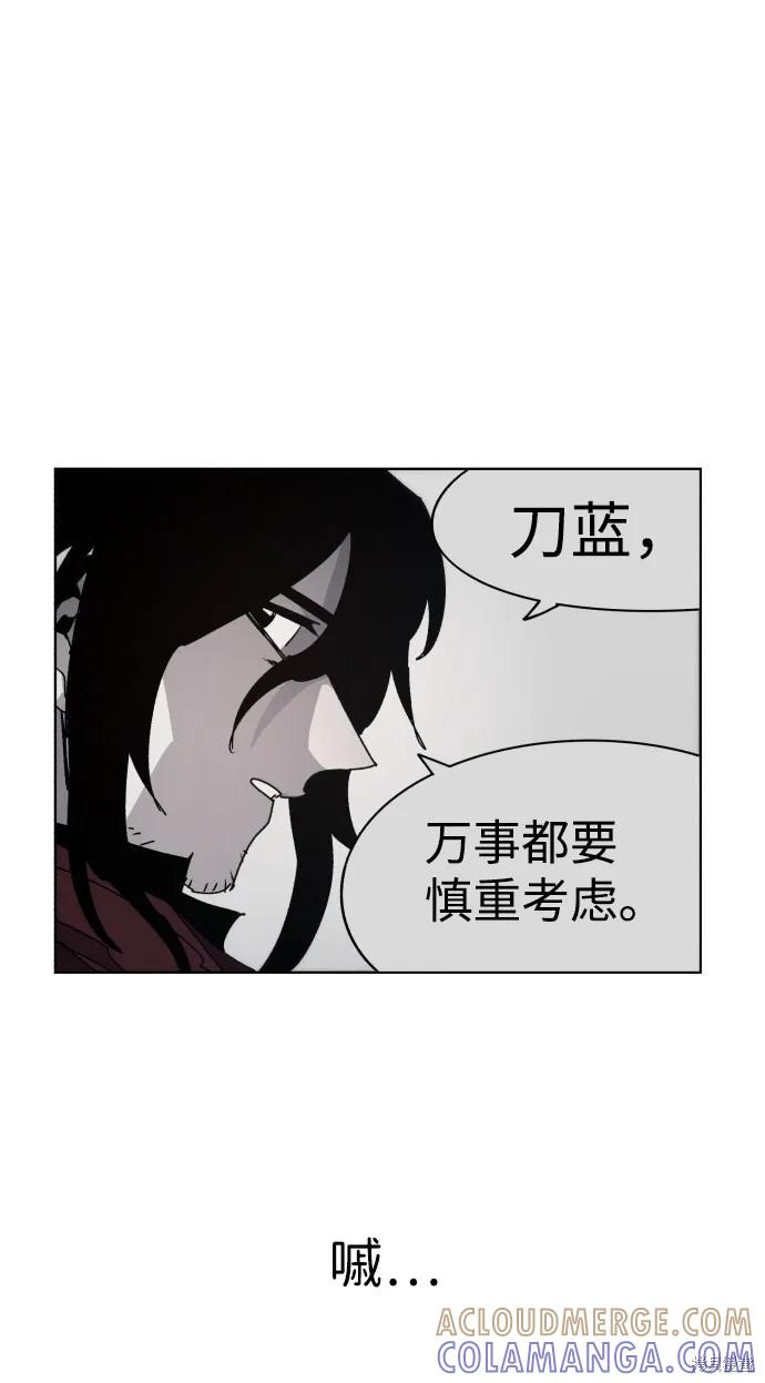 馀火骑士 - 第74话 - 第10张图