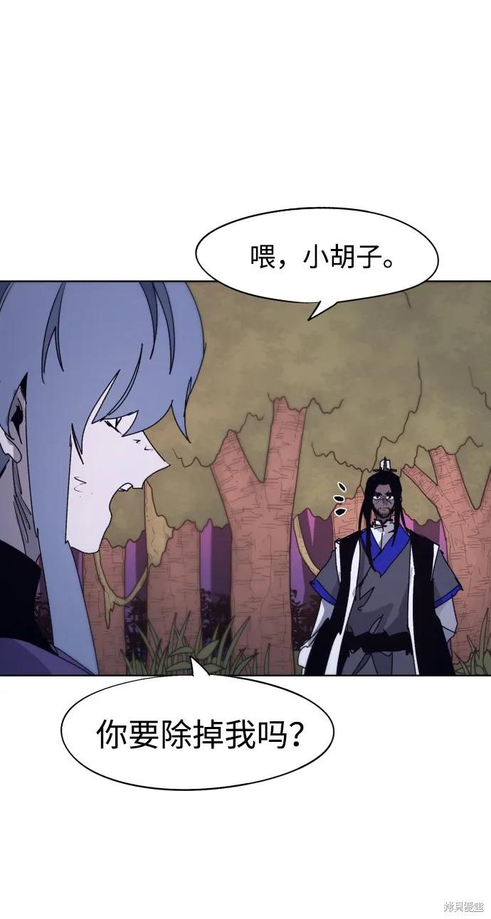 馀火骑士 - 第75话 - 第9张图