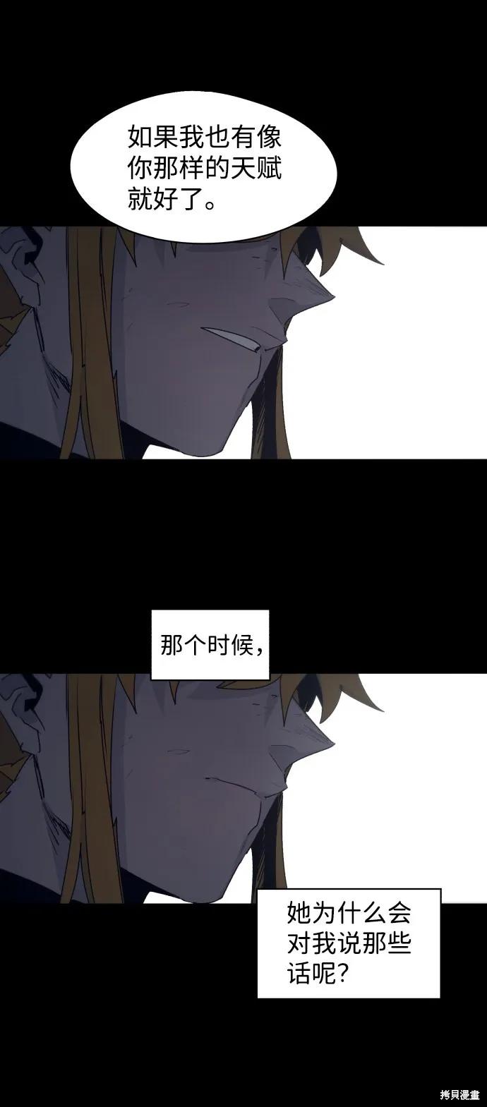 馀火骑士 - 第75话 - 第56张图