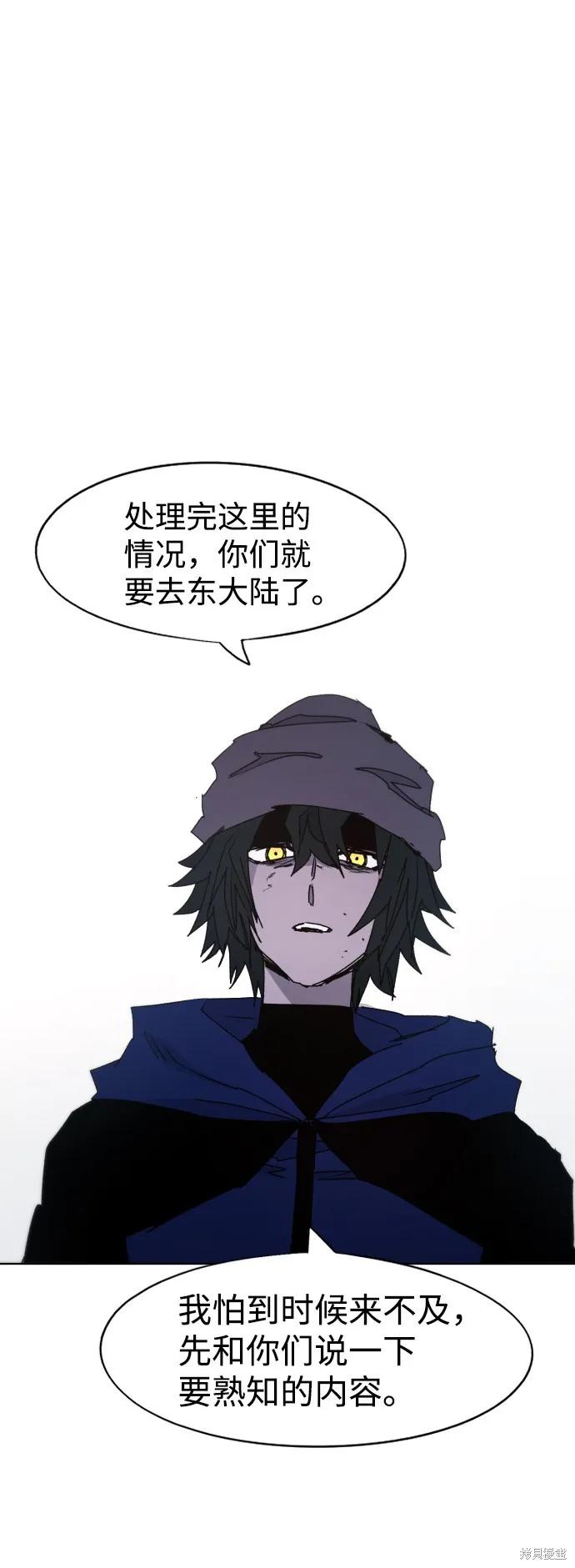 馀火骑士 - 第75话 - 第63张图