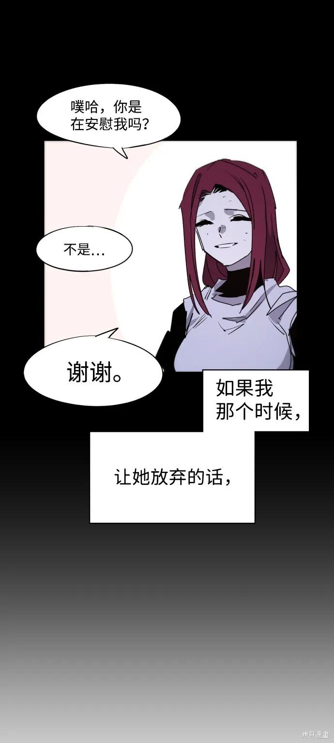 馀火骑士 - 第75话 - 第60张图