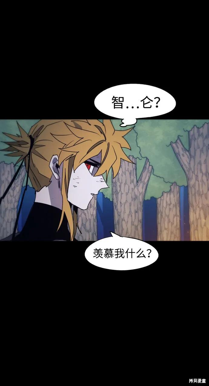 馀火骑士 - 第75话 - 第54张图