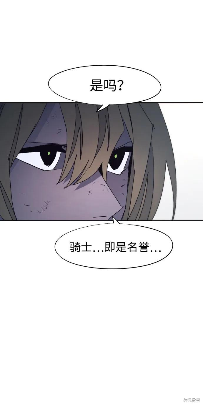 馀火骑士 - 第75话 - 第8张图