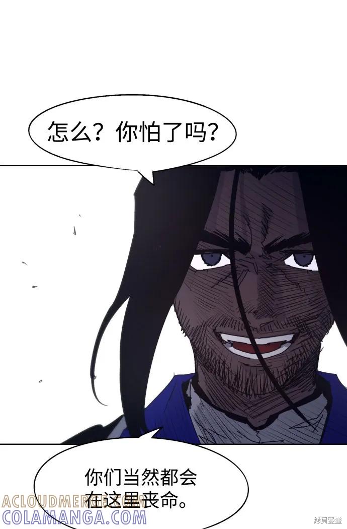 馀火骑士 - 第75话 - 第10张图