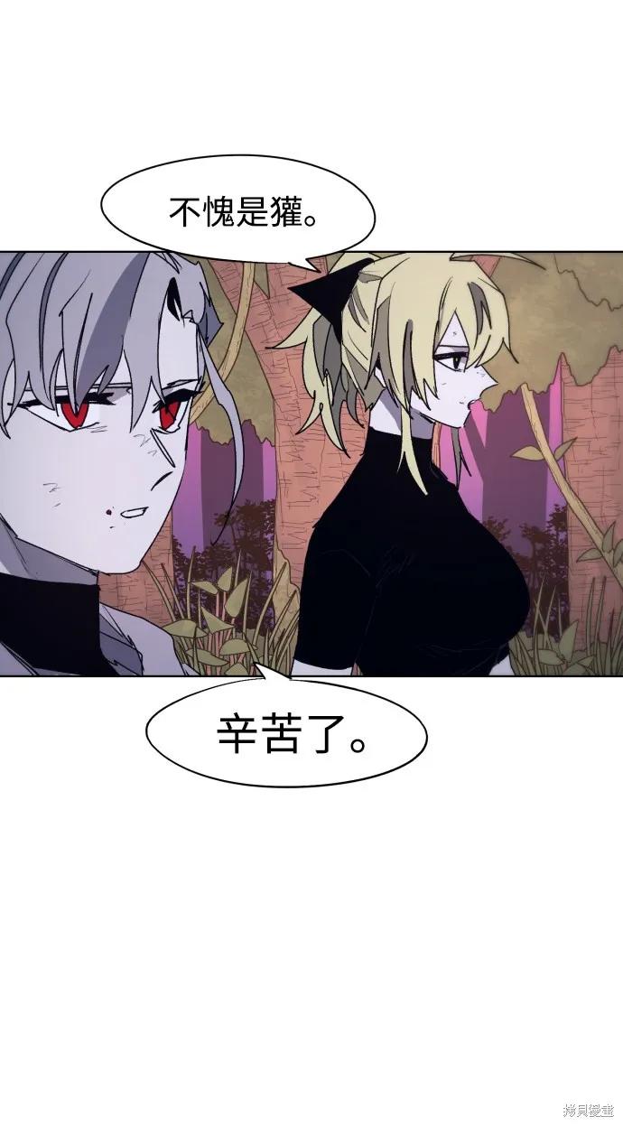 馀火骑士 - 第75话 - 第50张图