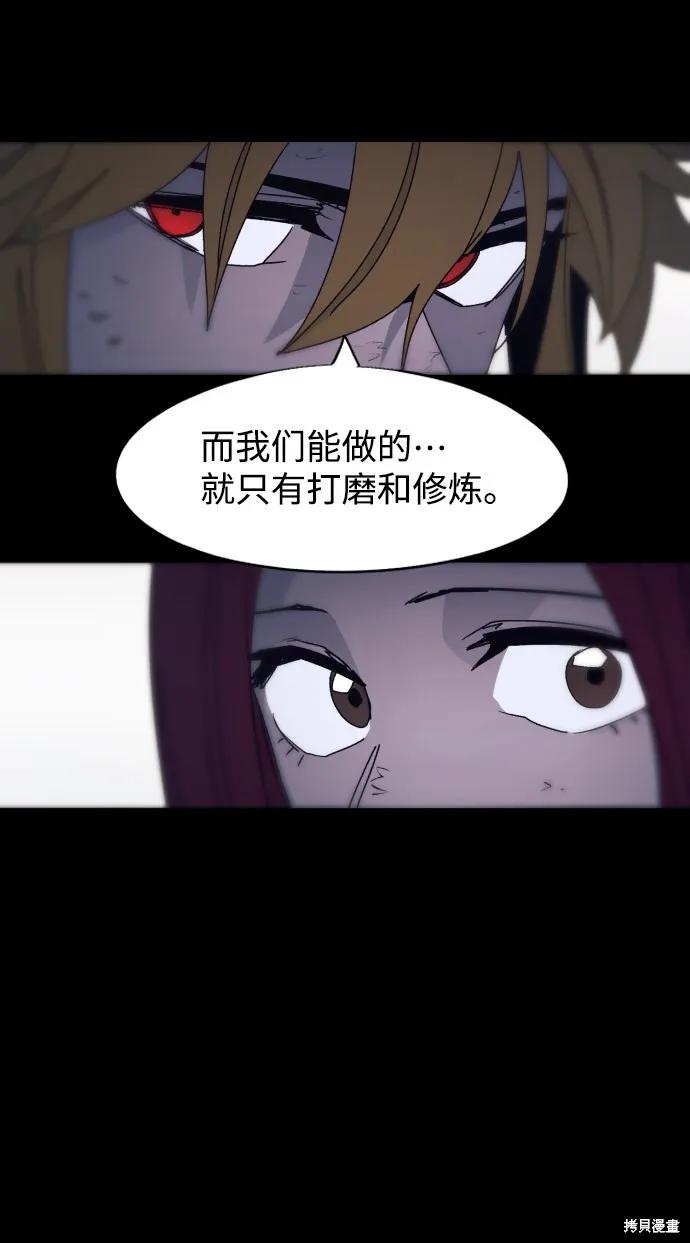 馀火骑士 - 第75话 - 第59张图