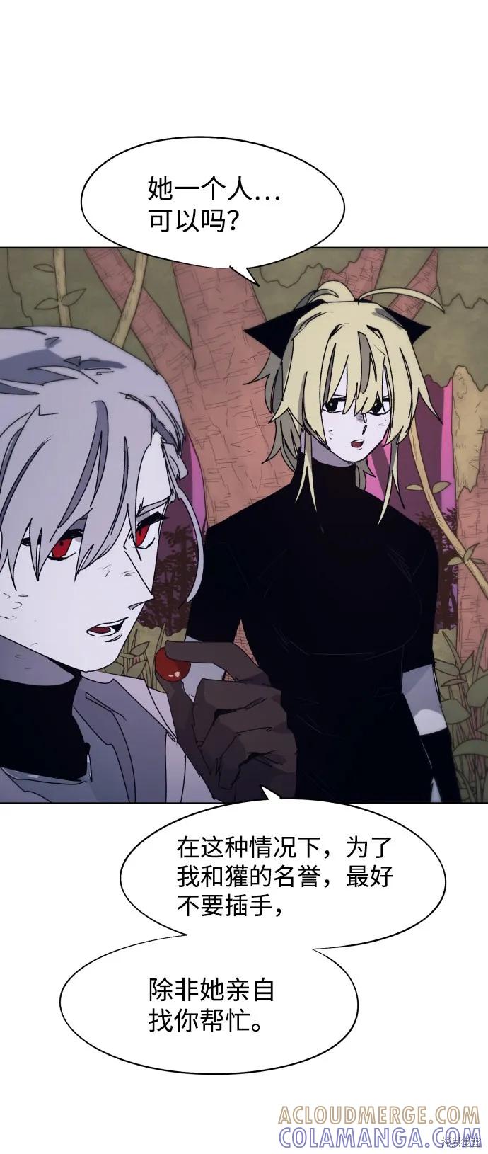 馀火骑士 - 第75话 - 第7张图