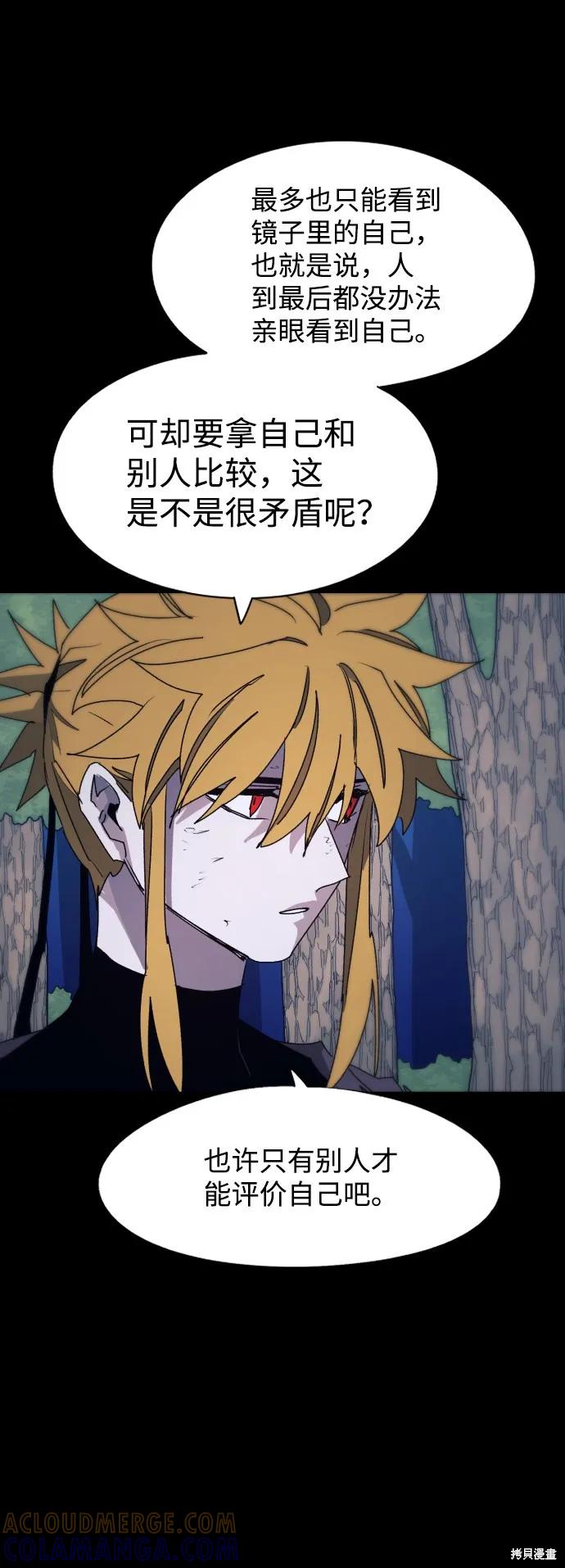 馀火骑士 - 第75话 - 第58张图