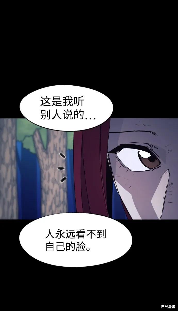 馀火骑士 - 第75话 - 第57张图