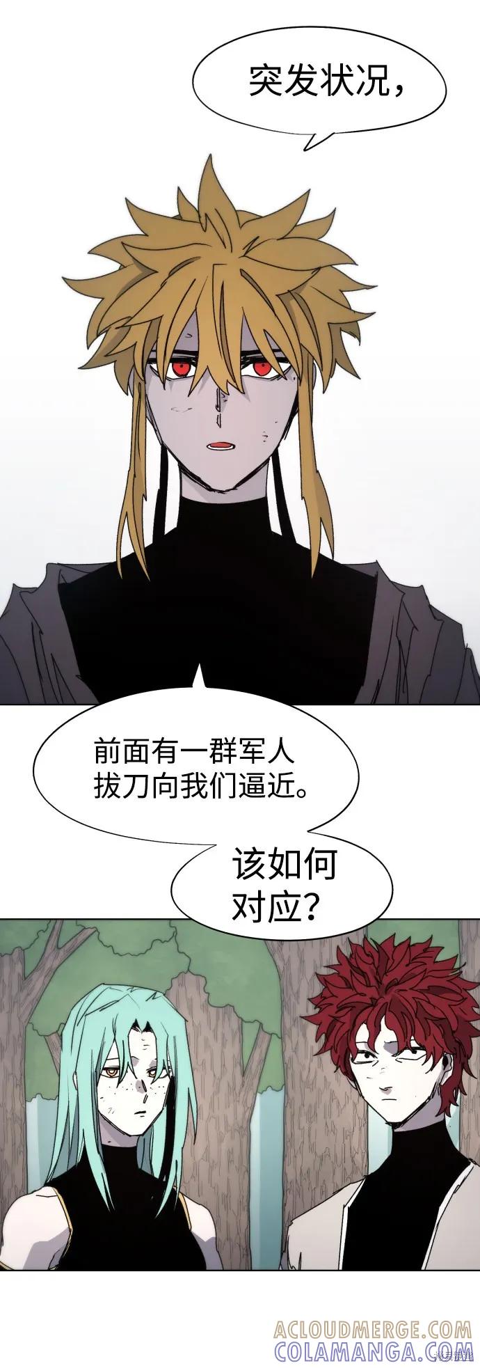 馀火骑士 - 第76话 - 第13张图