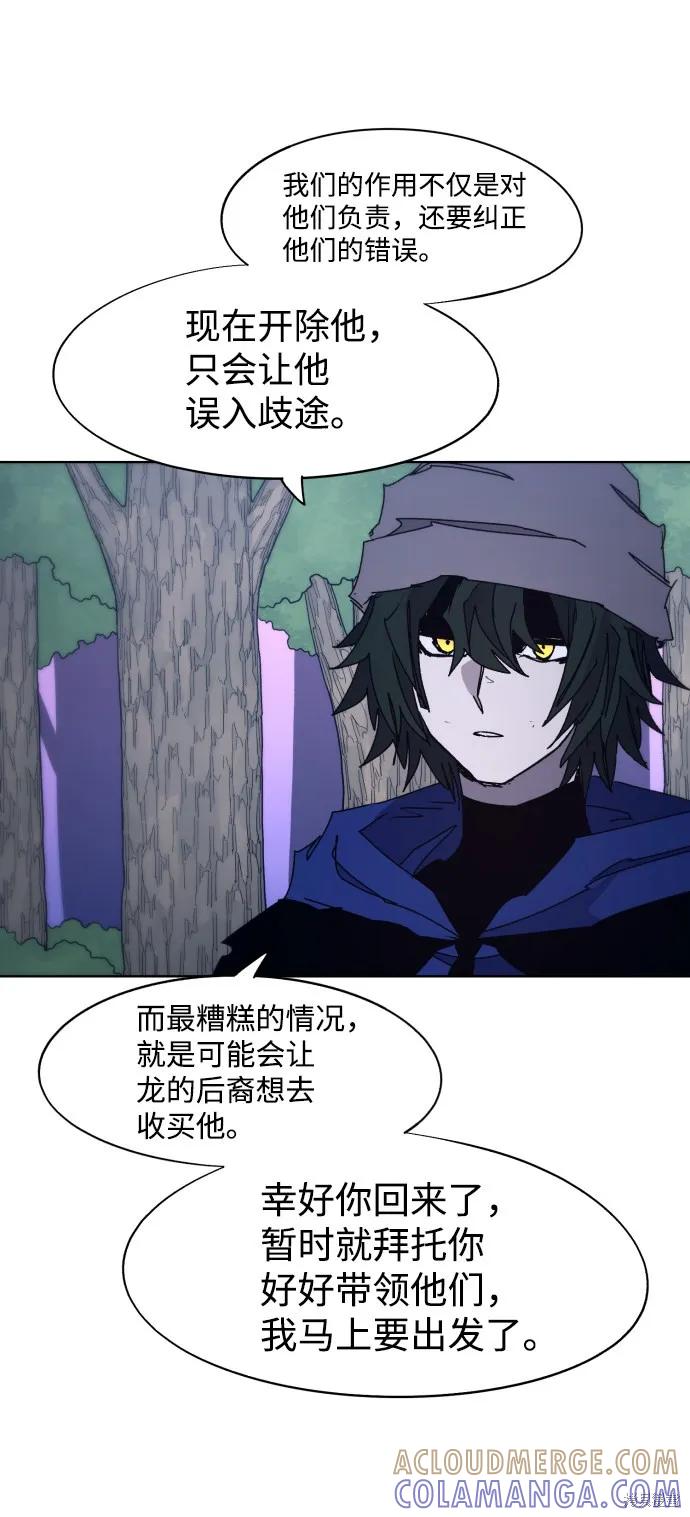 馀火骑士 - 第76话 - 第7张图