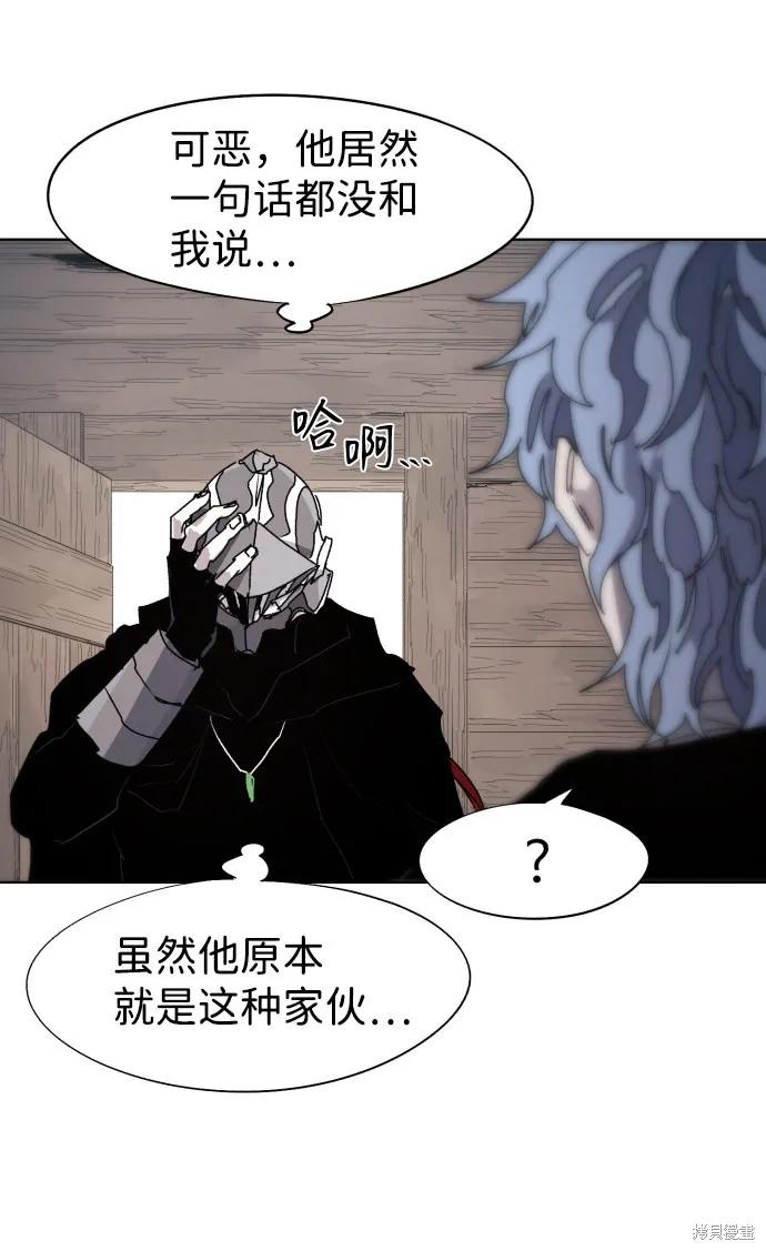 馀火骑士 - 第76话 - 第42张图