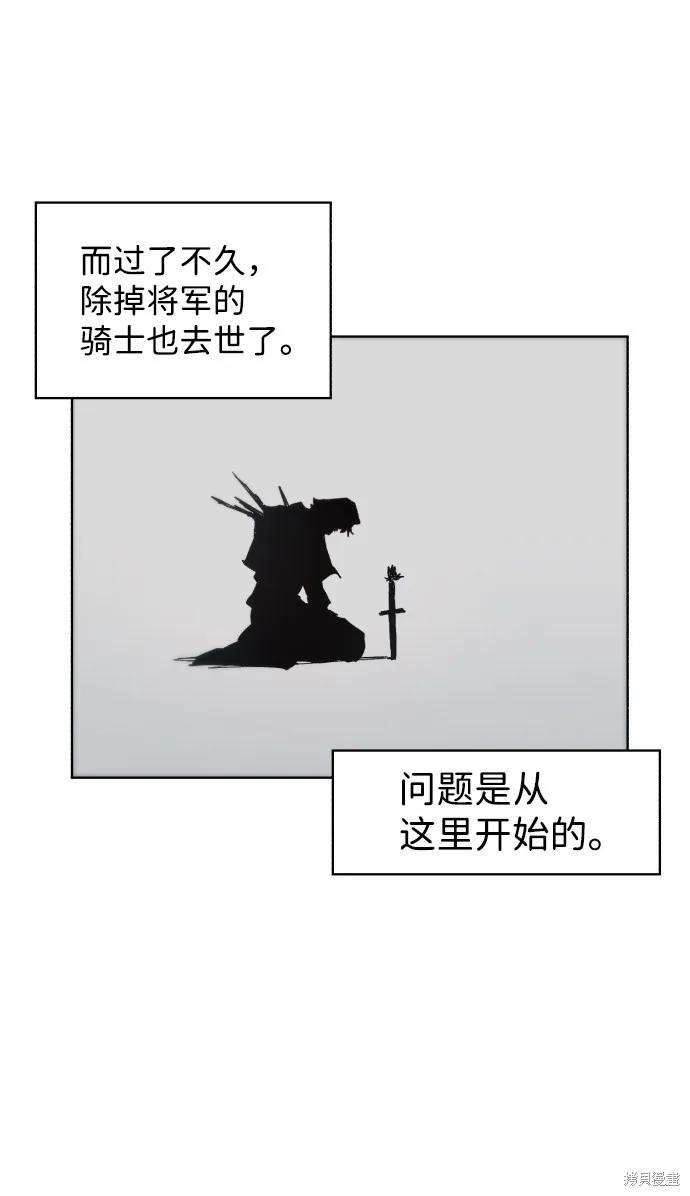 馀火骑士 - 第76话 - 第23张图