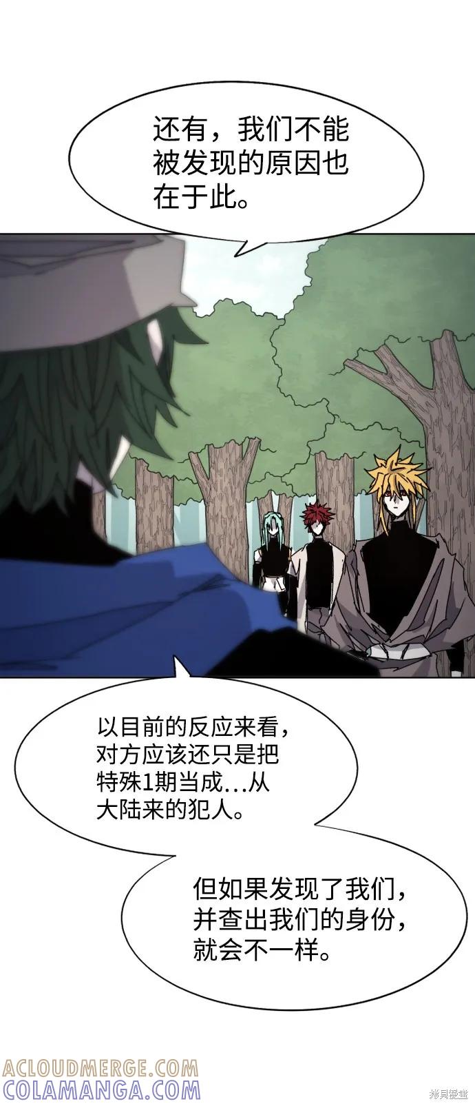 馀火骑士 - 第76话 - 第28张图