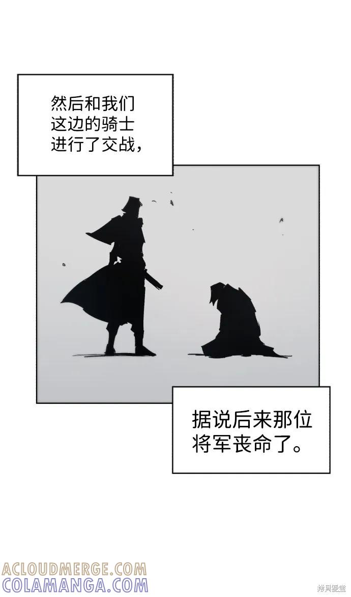 馀火骑士 - 第76话 - 第22张图