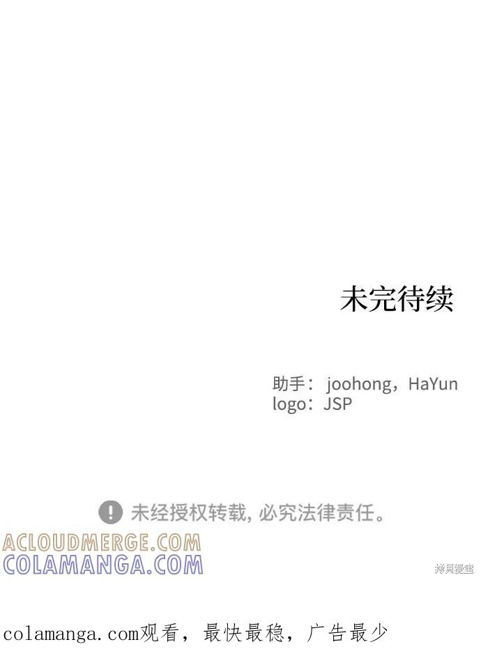 馀火骑士 - 第76话 - 第70张图