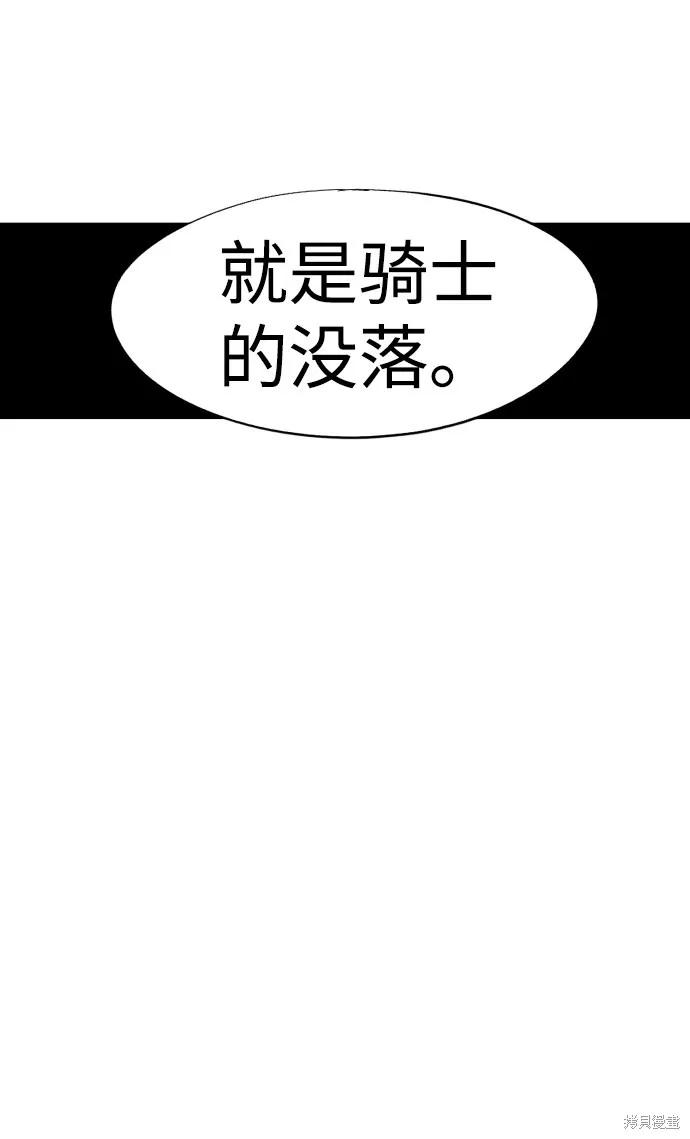馀火骑士 - 第76话 - 第62张图