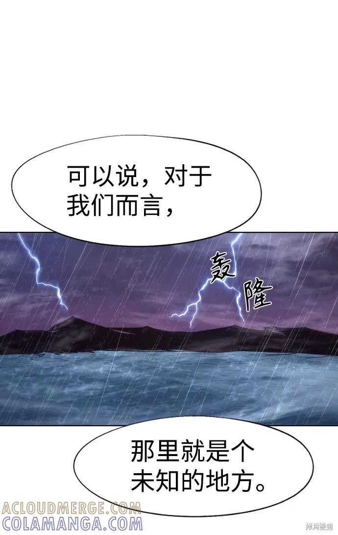 馀火骑士 - 第76话 - 第67张图