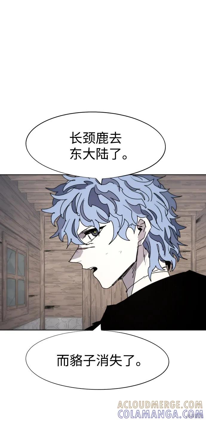 馀火骑士 - 第76话 - 第40张图