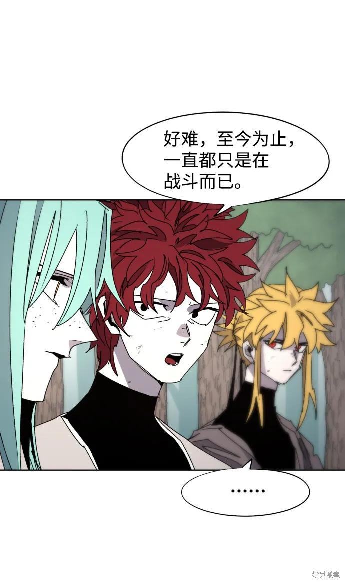 馀火骑士 - 第76话 - 第32张图