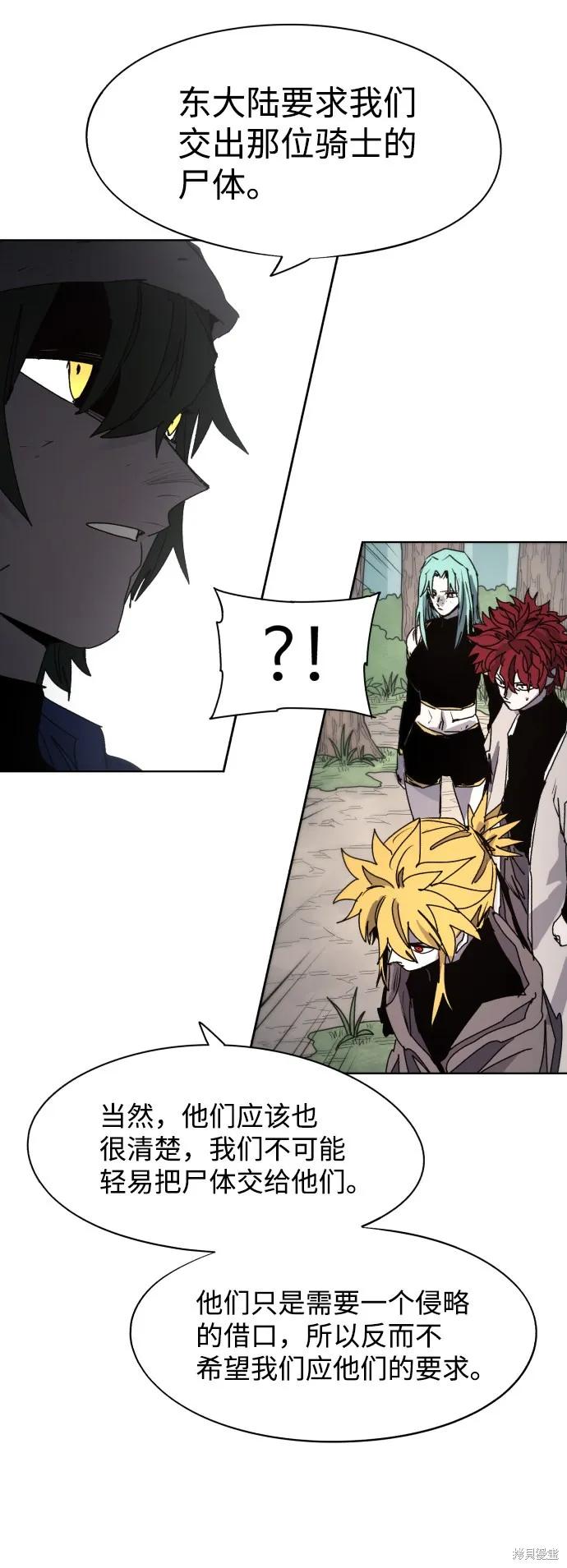 馀火骑士 - 第76话 - 第24张图