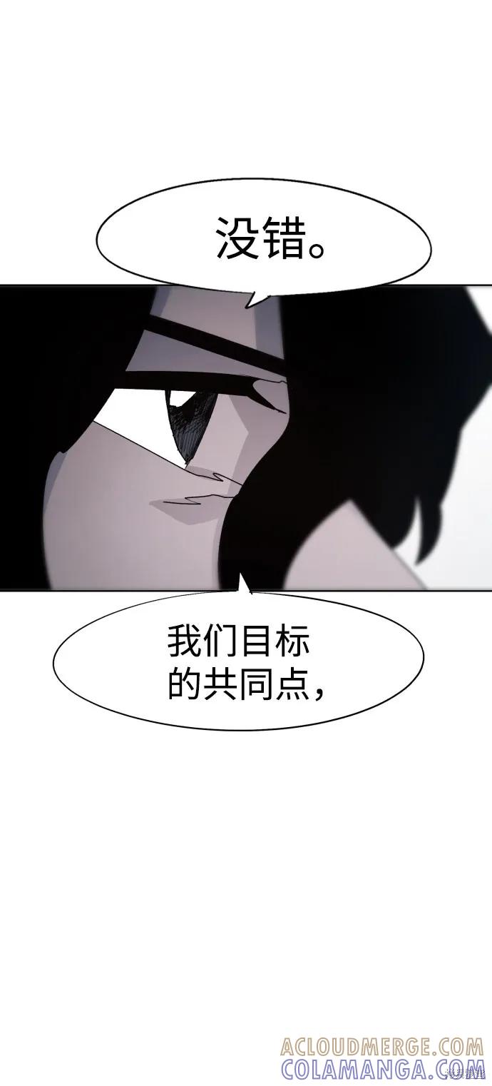 馀火骑士 - 第76话 - 第61张图