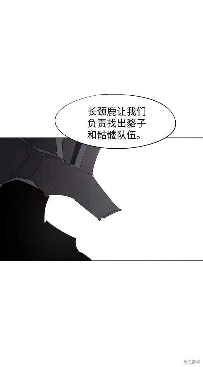 馀火骑士 - 第76话 - 第41张图