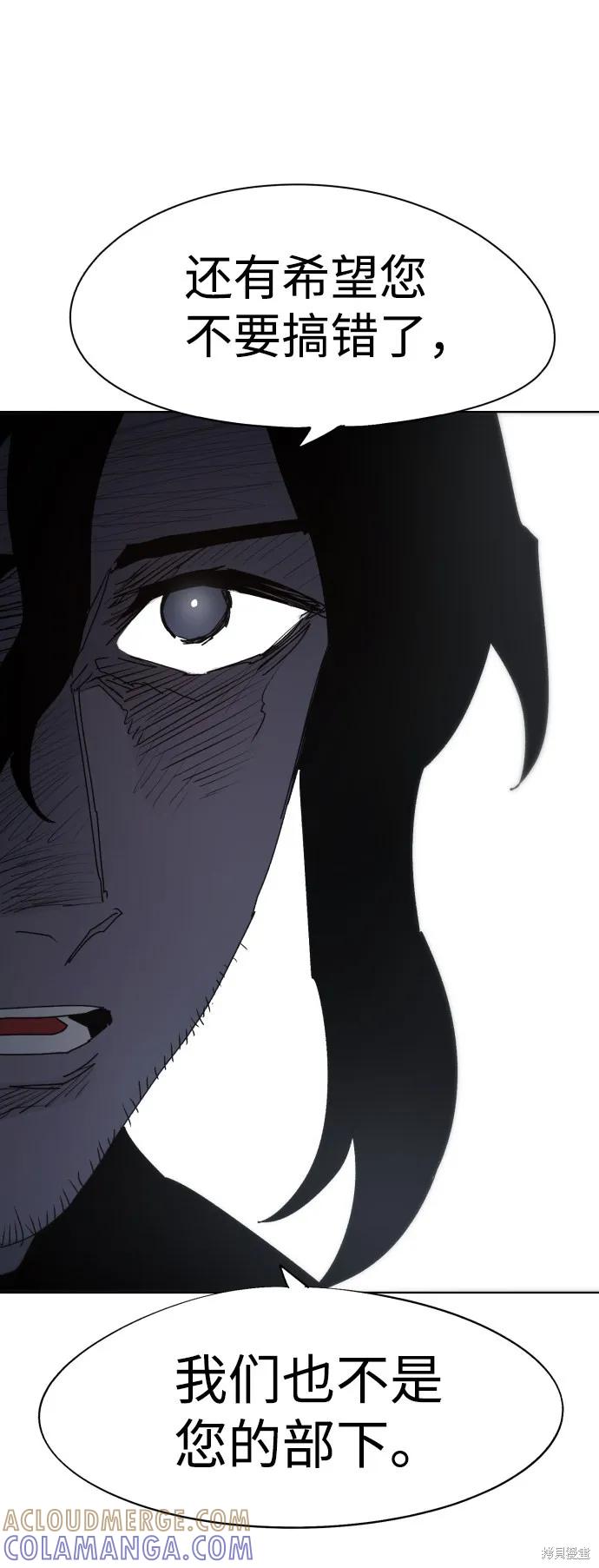 馀火骑士 - 第76话 - 第58张图