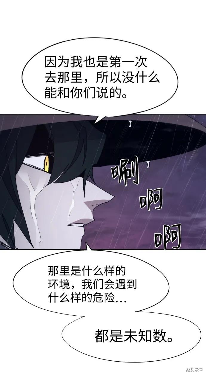 馀火骑士 - 第76话 - 第66张图