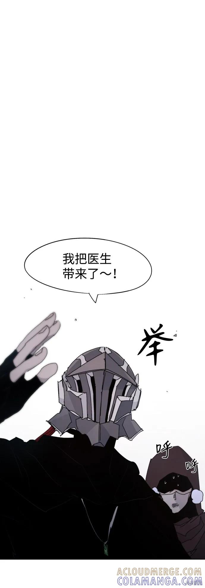 馀火骑士 - 第76话 - 第37张图