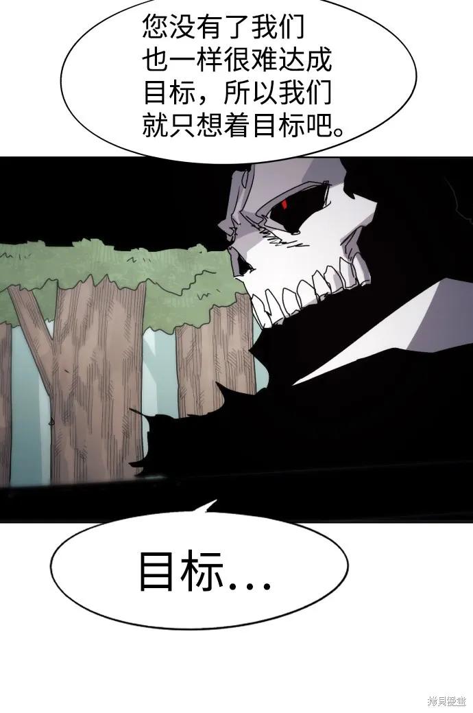 馀火骑士 - 第76话 - 第60张图