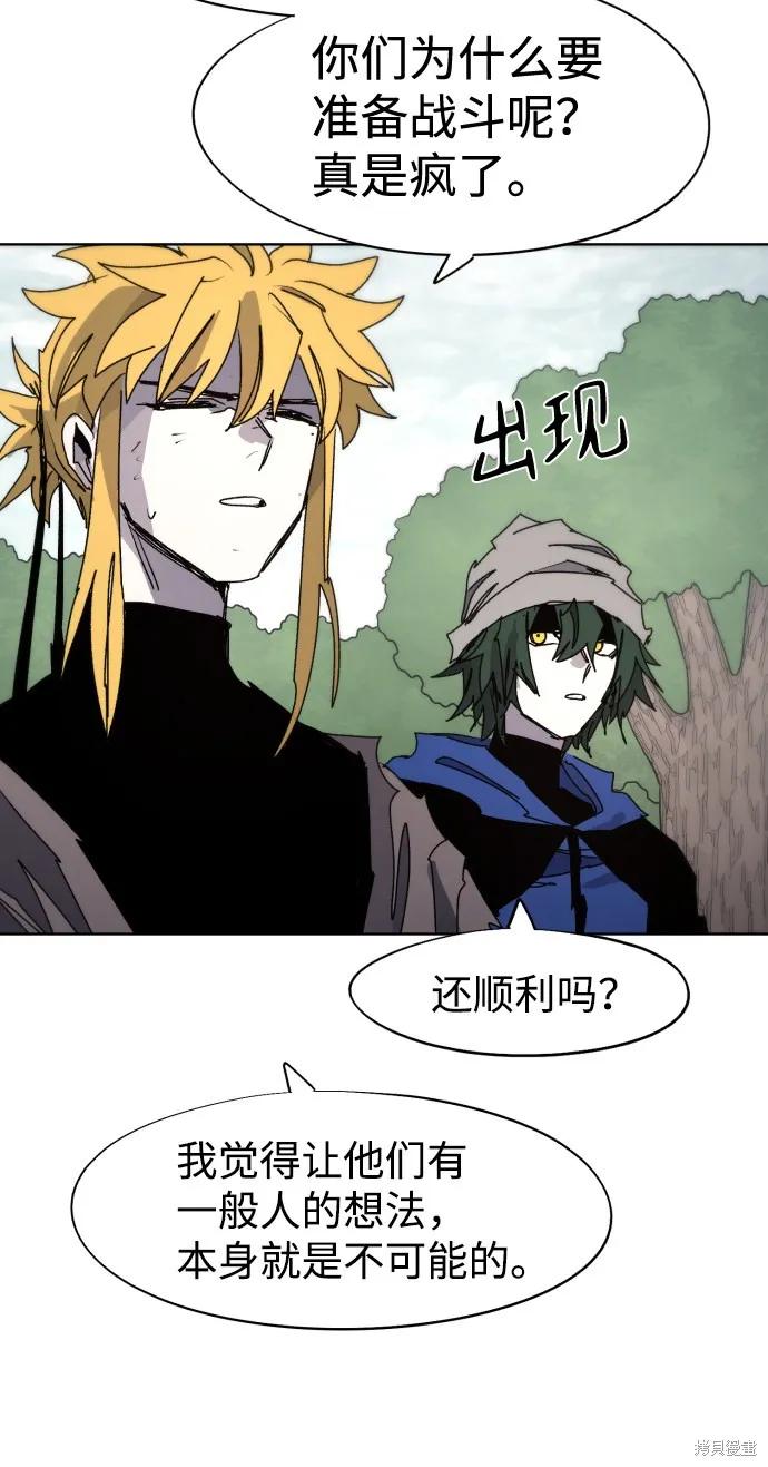 馀火骑士 - 第76话 - 第15张图