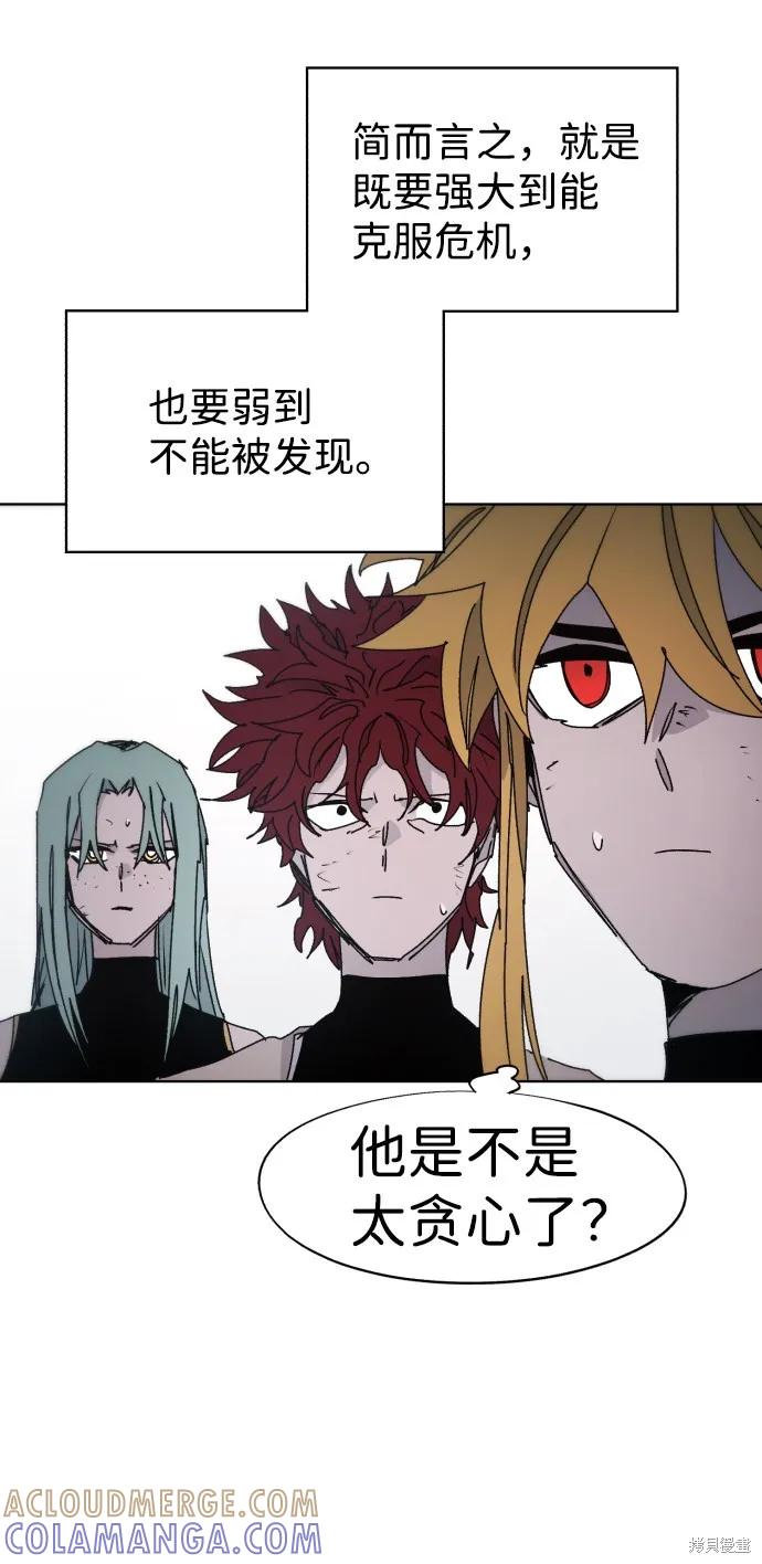 馀火骑士 - 第76话 - 第31张图